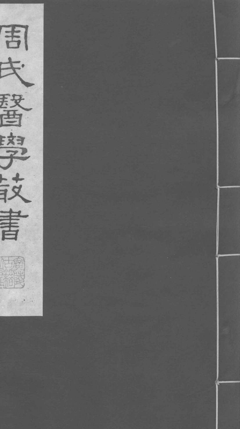 中藏经  上中卷